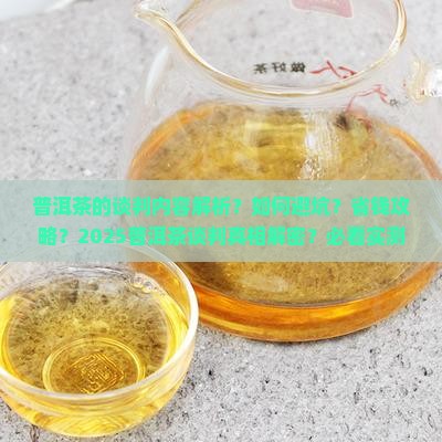 普洱茶的谈判内容