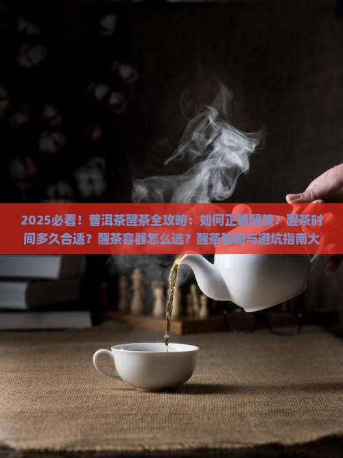 正常普洱茶醒茶