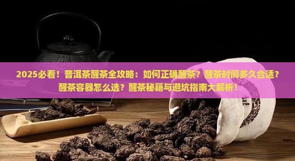 正常普洱茶醒茶