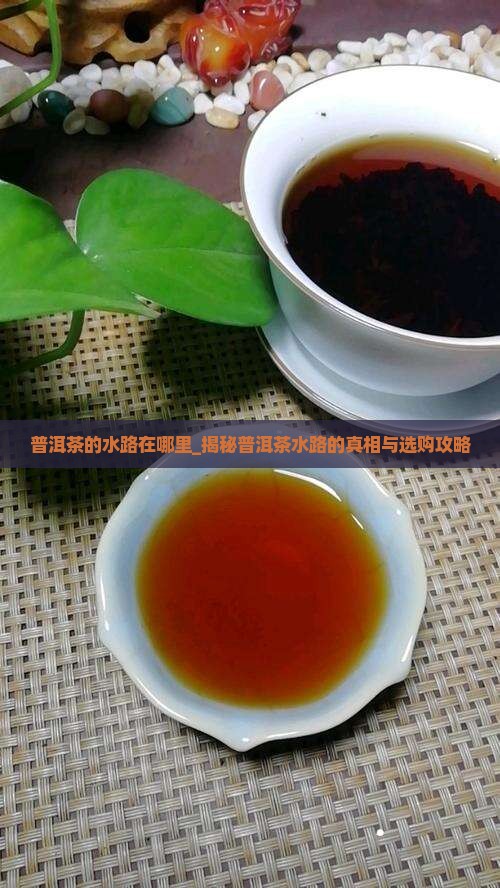 普洱茶的水路在哪里