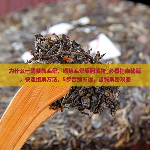 为什么一喝茶就头晕