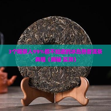正宗冰岛熟普洱茶