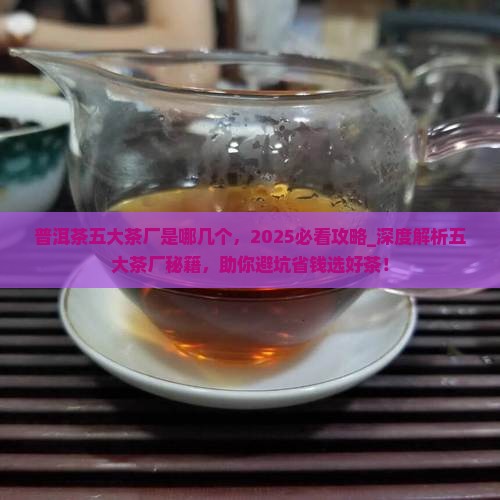 普洱茶五大茶厂是哪几个