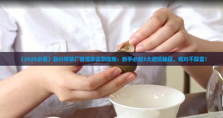 勐兴祥茶厂普洱茶