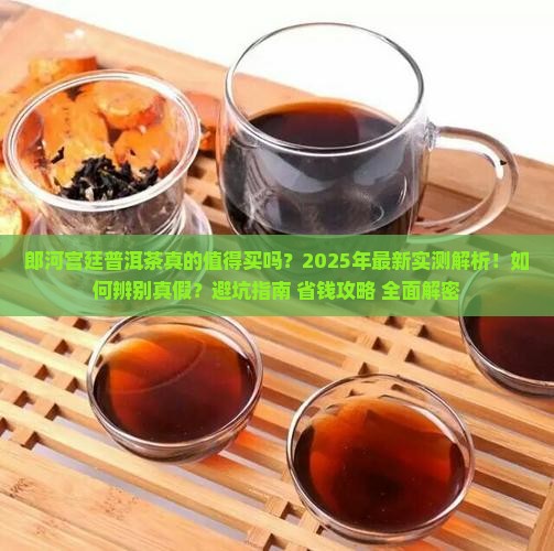 郎河宫廷普洱茶