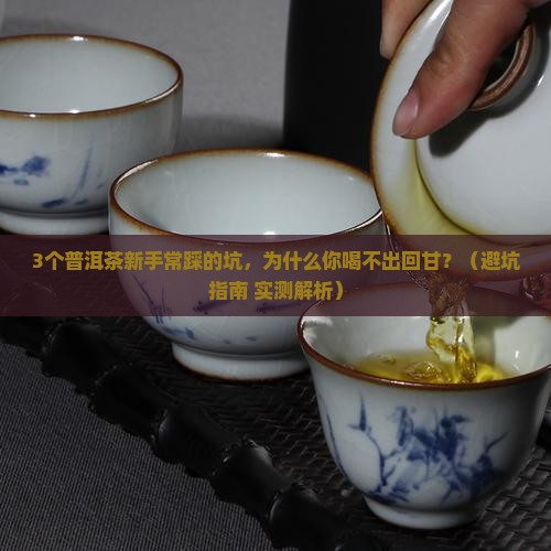 普洱茶回甘很慢