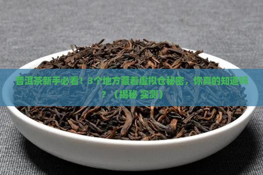普洱茶的虚拟仓在哪里