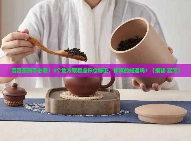 普洱茶的虚拟仓在哪里