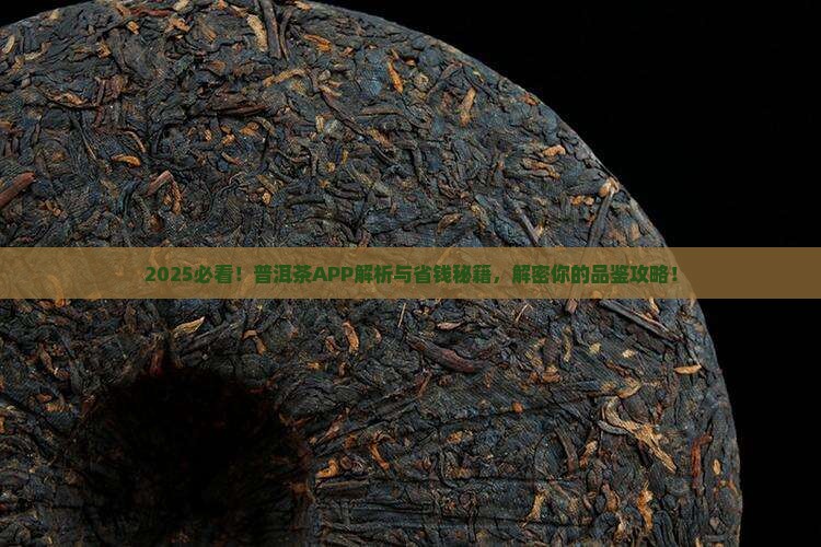 了解普洱茶用什么app