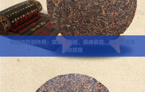 矮地茶的副作用