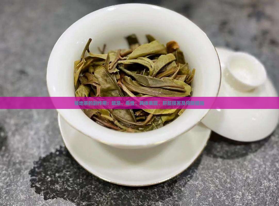 矮地茶的副作用