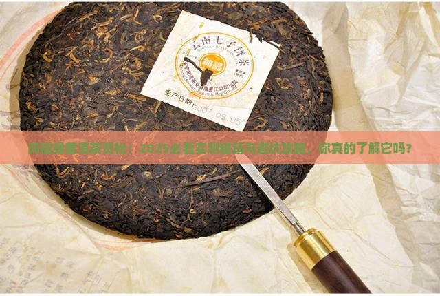 鸿福缘普洱茶贺松