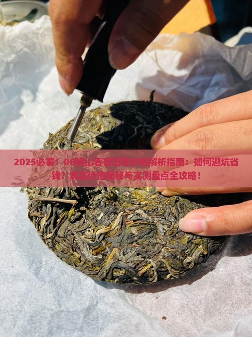 08板山春普洱茶价格