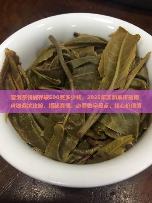 普洱茶饼储存袋500克多少钱