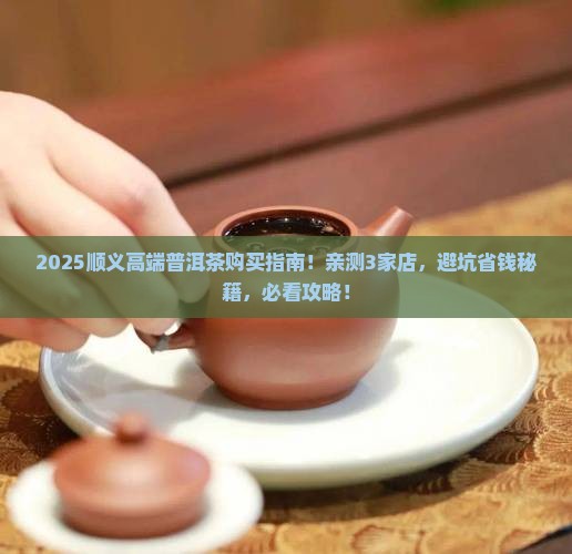 顺义哪里买高端普洱茶