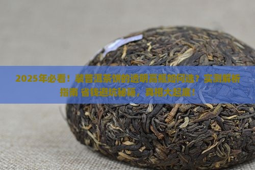 装普洱茶饼的透明高瓶