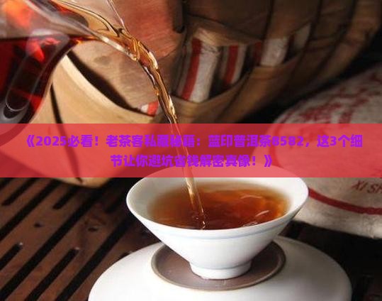 蓝印普洱茶8582