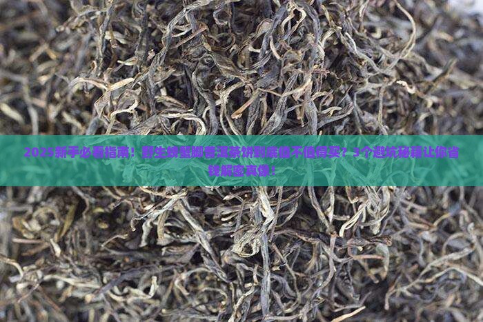 野生螃蟹脚普洱茶饼