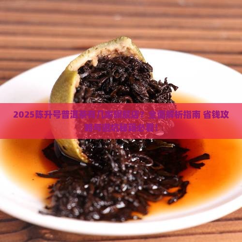 陈升号普洱茶有几家旗舰店