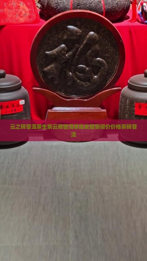 云之砖普洱茶生茶