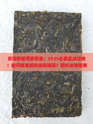 资深熟普洱茶零售
