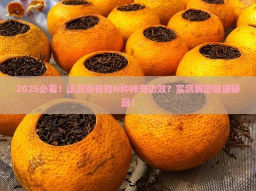 什么茶有许多保健功效