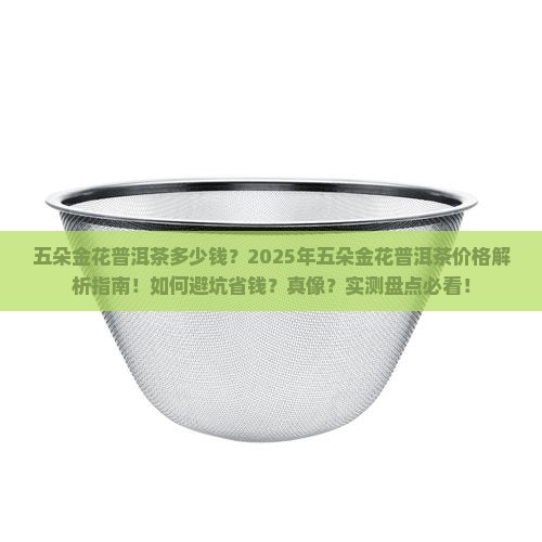 五朵金花普洱茶多少钱