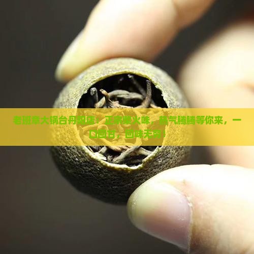 老班章大锅台丹阳店