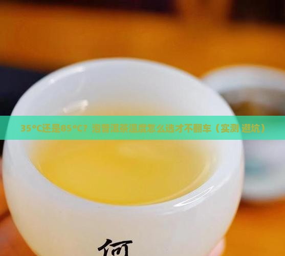普洱茶小泡茶温度多少合适