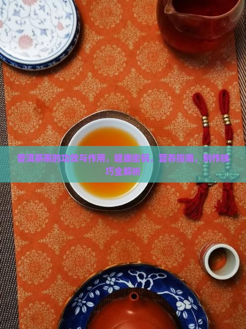普洱茶粥的功效与作用