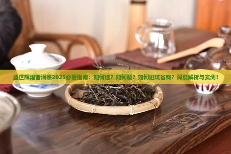 盛世辉煌普洱茶