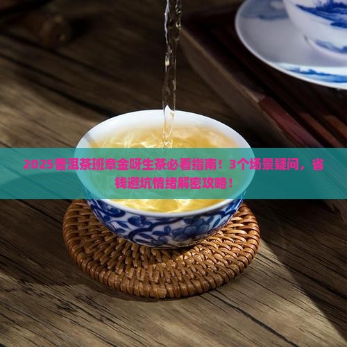 普洱茶班章金呀生茶