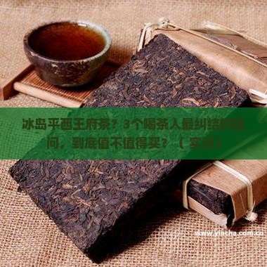 冰岛平西王府茶