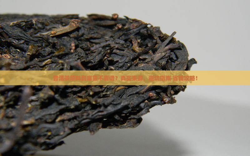 普洱茶品牌原料