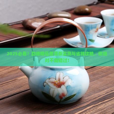 勐傣的糯伍普洱茶怎么样 勐傣的糯伍普洱茶怎么样