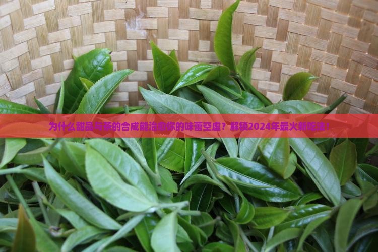 甜品与茶的合成