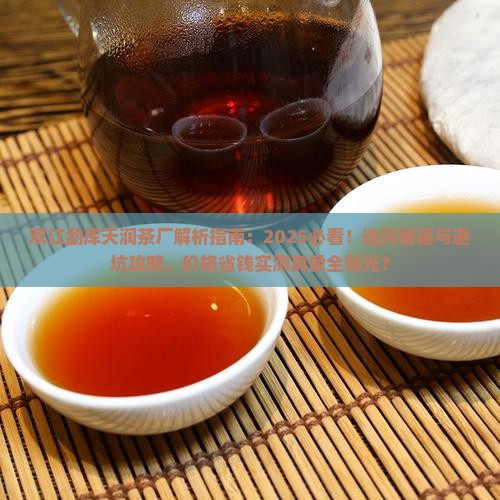 双江勐库天润茶厂