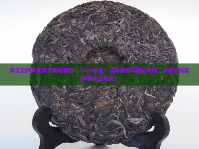双江勐库天润茶厂