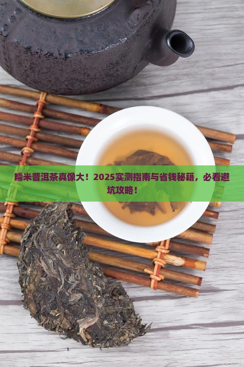 糯米普洱茶百科