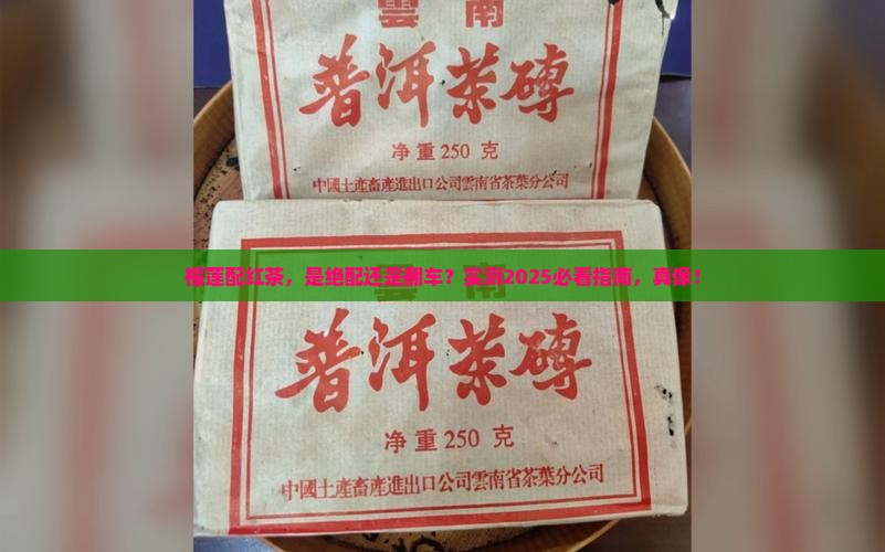 榴莲能和红茶一起吃吗