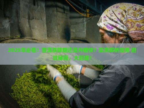 普洱茶降糖还是升糖快