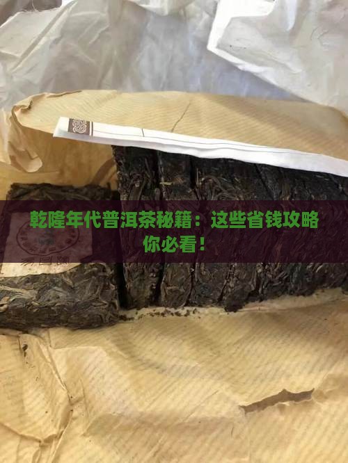 乾隆年代普洱茶