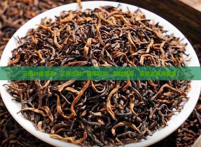 云南3t普洱茶
