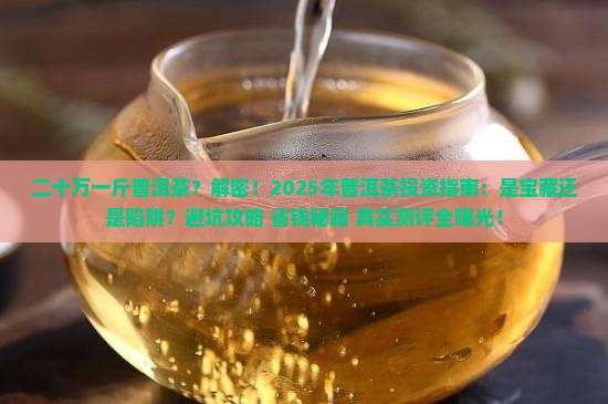 二十万一斤普洱茶