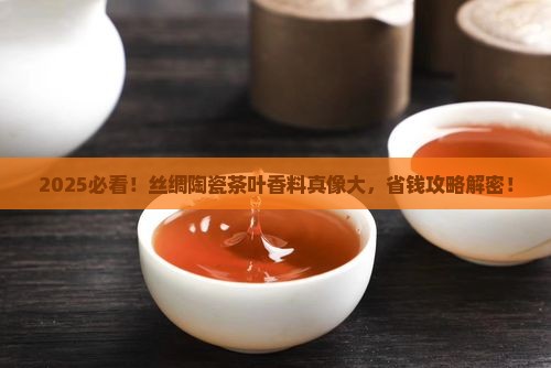 丝绸陶瓷茶叶香料