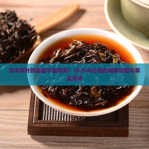 汉中的茶叶怎么样