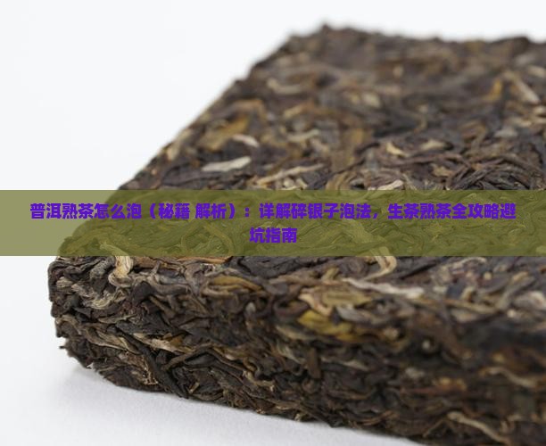 普洱熟茶怎么泡