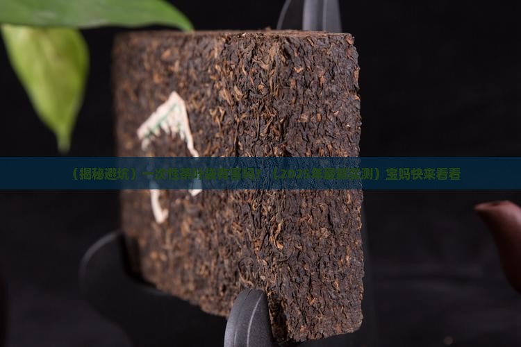 一次性茶叶袋有害吗