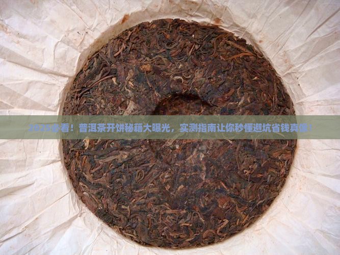 普洱茶怎么开饼