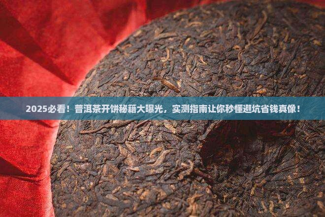 普洱茶怎么开饼